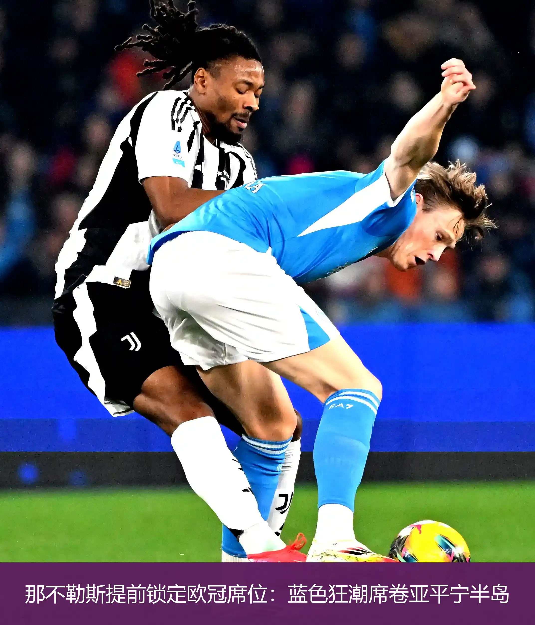 开云下载-NBA常规赛清晨走向成谜；那不勒斯止住颓势；信心回归；训练强度明显提升的简单介绍